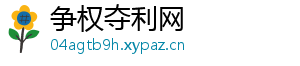 聚多巴胺结构式-争权夺利网
